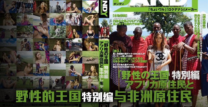 水果派系列：东瀛女优野性王国激情实录，原始丛林肉搏探险！